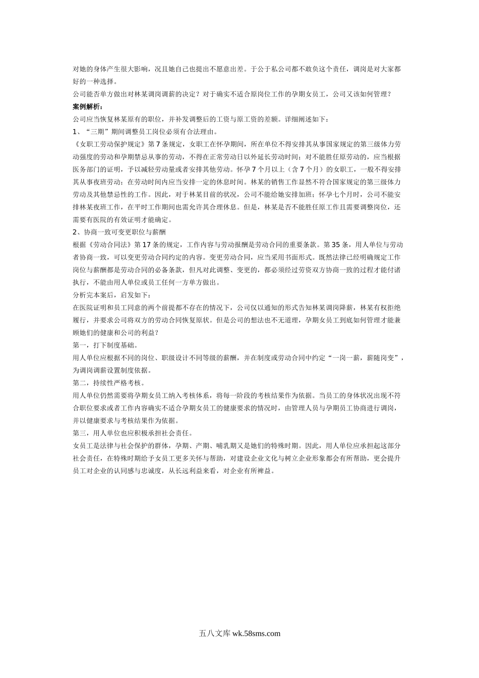 HR常见员工医疗问题案例解析.doc_第3页