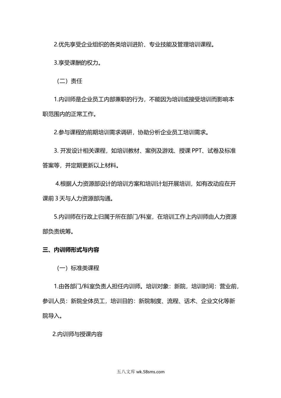 内训师管理与激励制度.docx_第2页