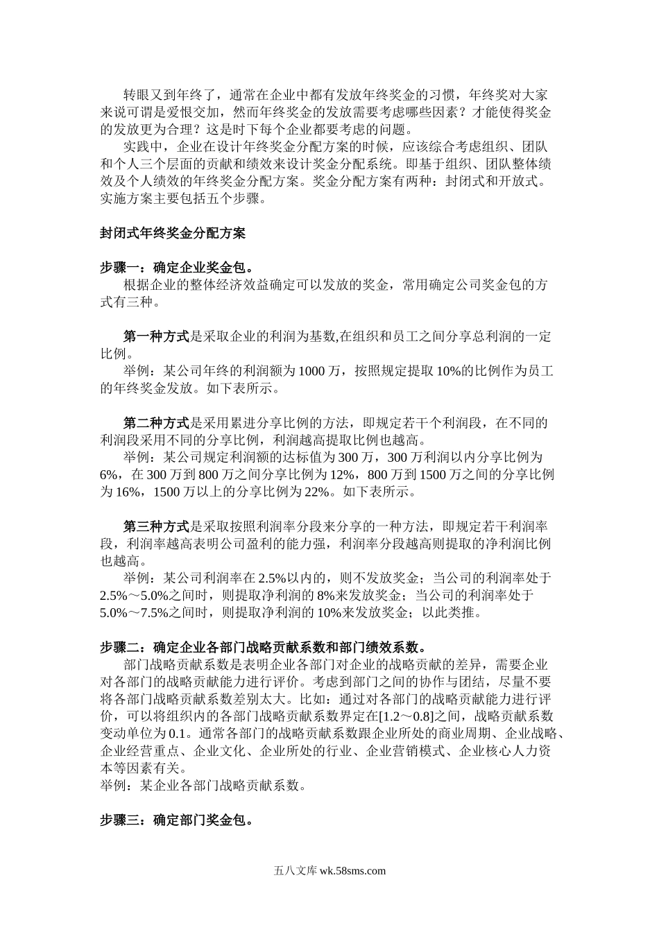 年终奖金分配方案(1).doc_第1页