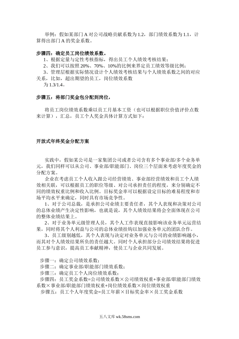 年终奖金分配方案(1).doc_第2页