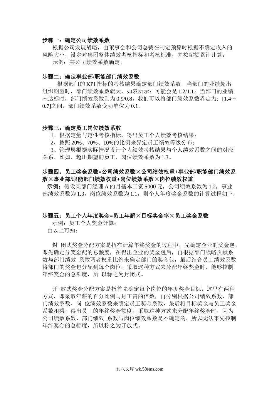 年终奖金分配方案(1).doc_第3页