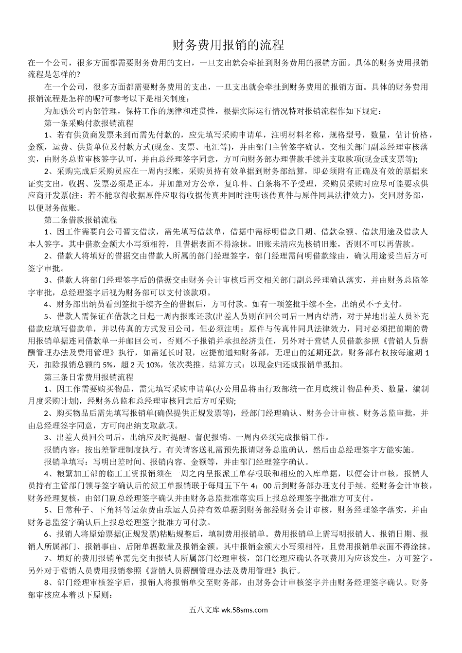 财务费用报销的流程.docx_第1页