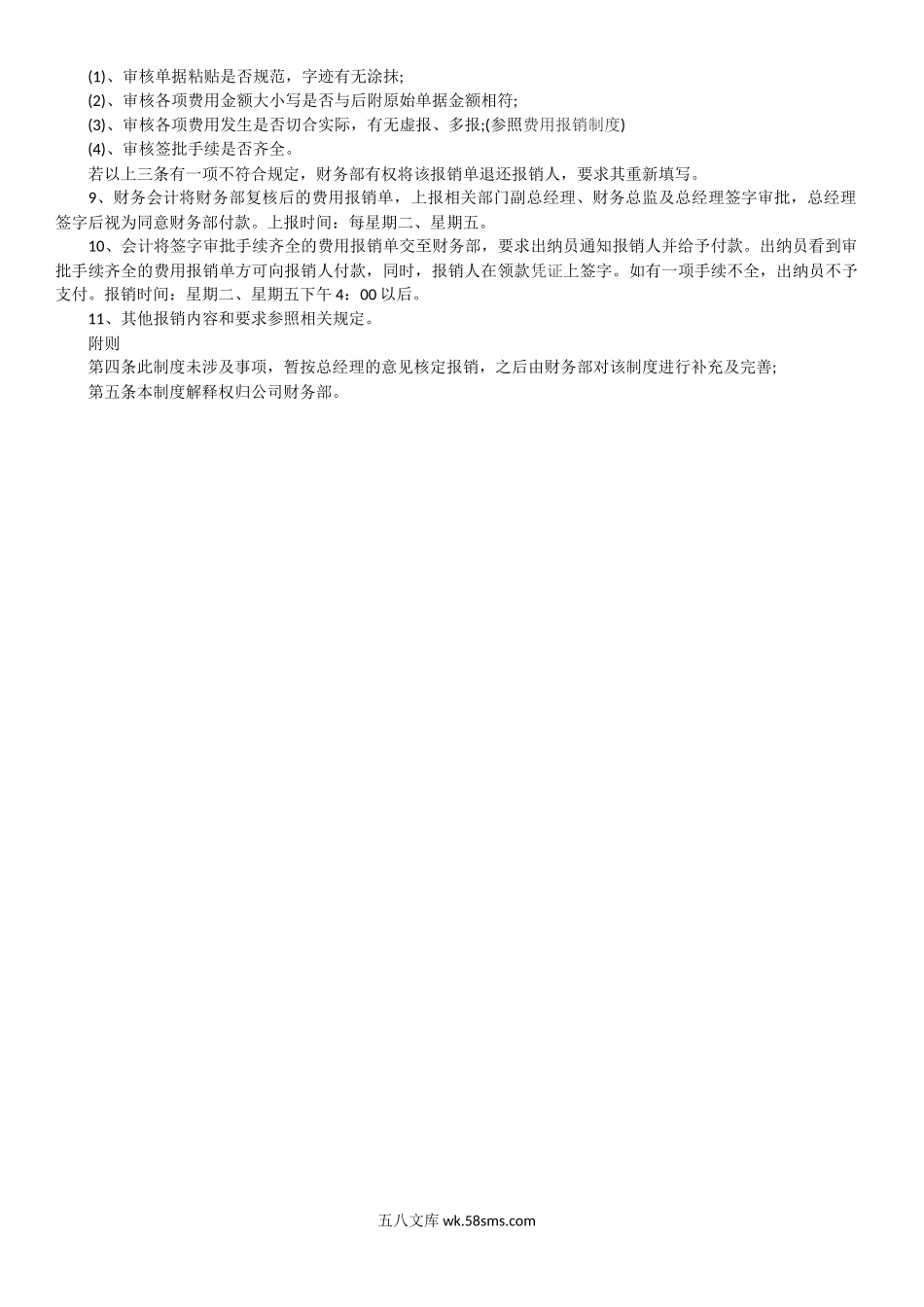 财务费用报销的流程.docx_第2页