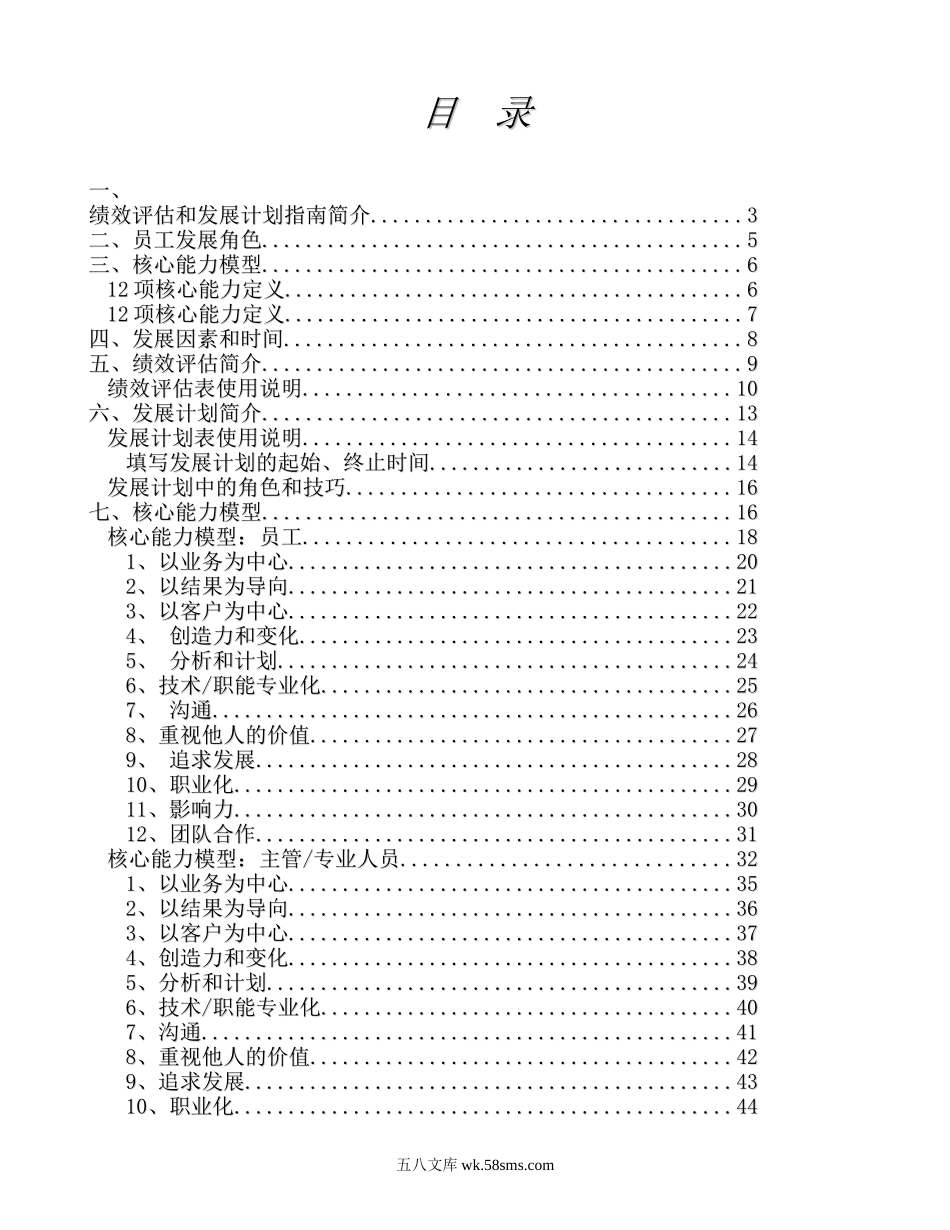 百威-绩效考核方案.doc_第2页