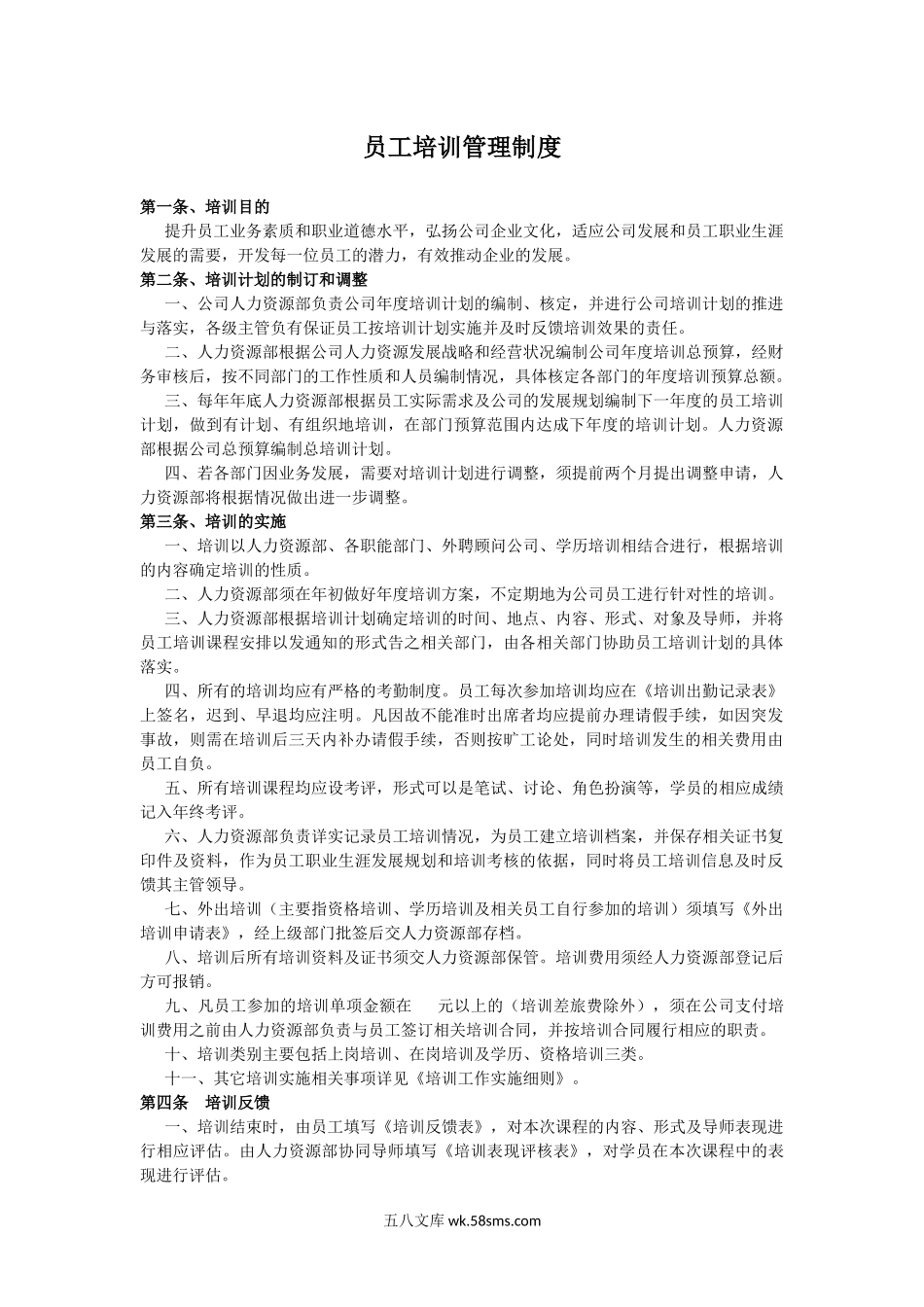 员工培训管理制度.docx_第1页