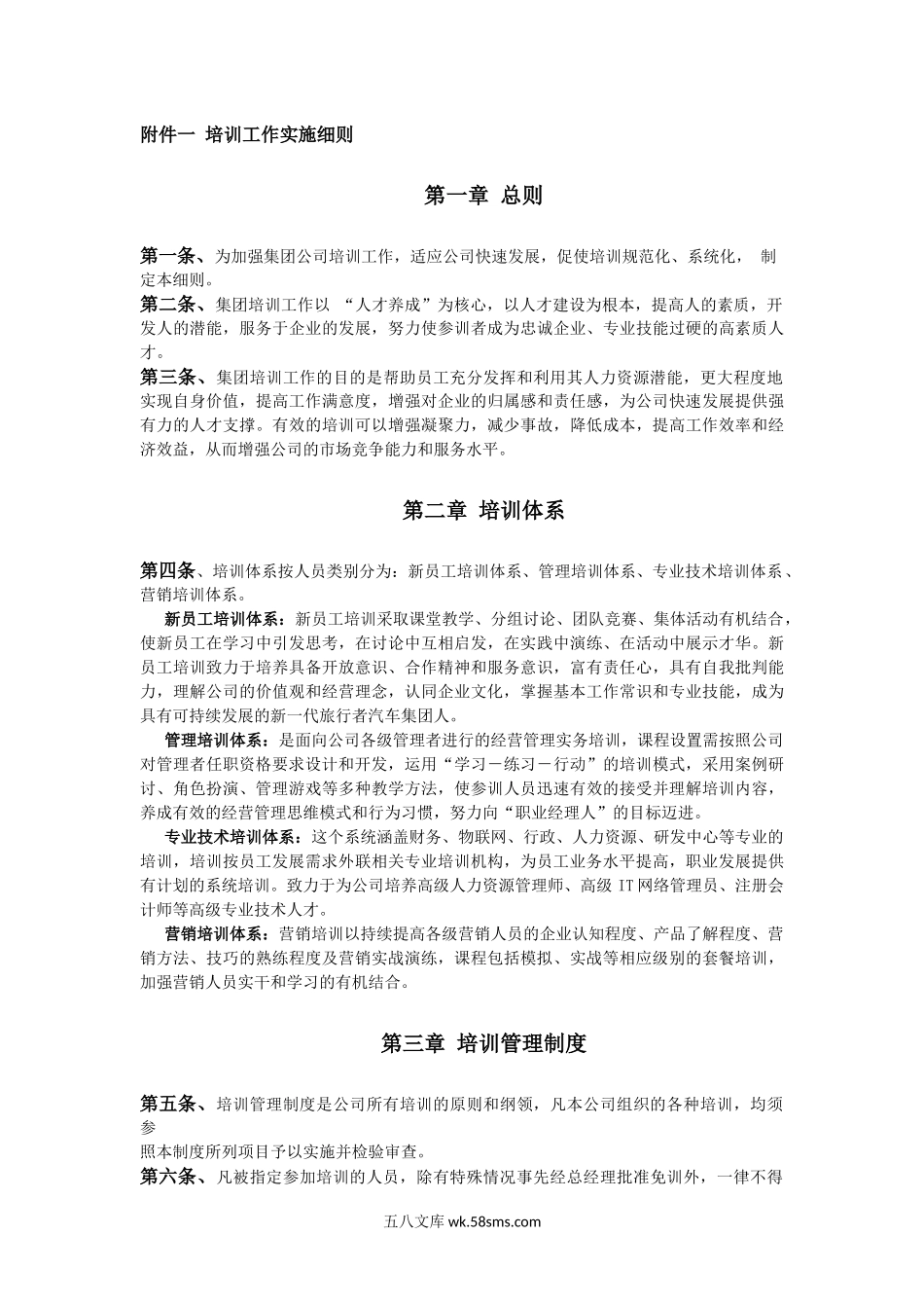 员工培训管理制度.docx_第3页