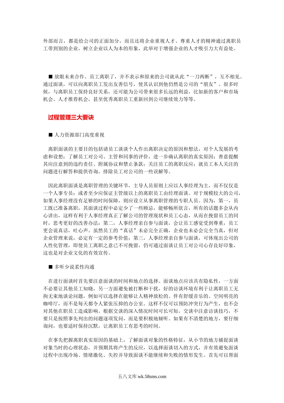 离职面谈：将员工的心永远留在公司.doc_第2页