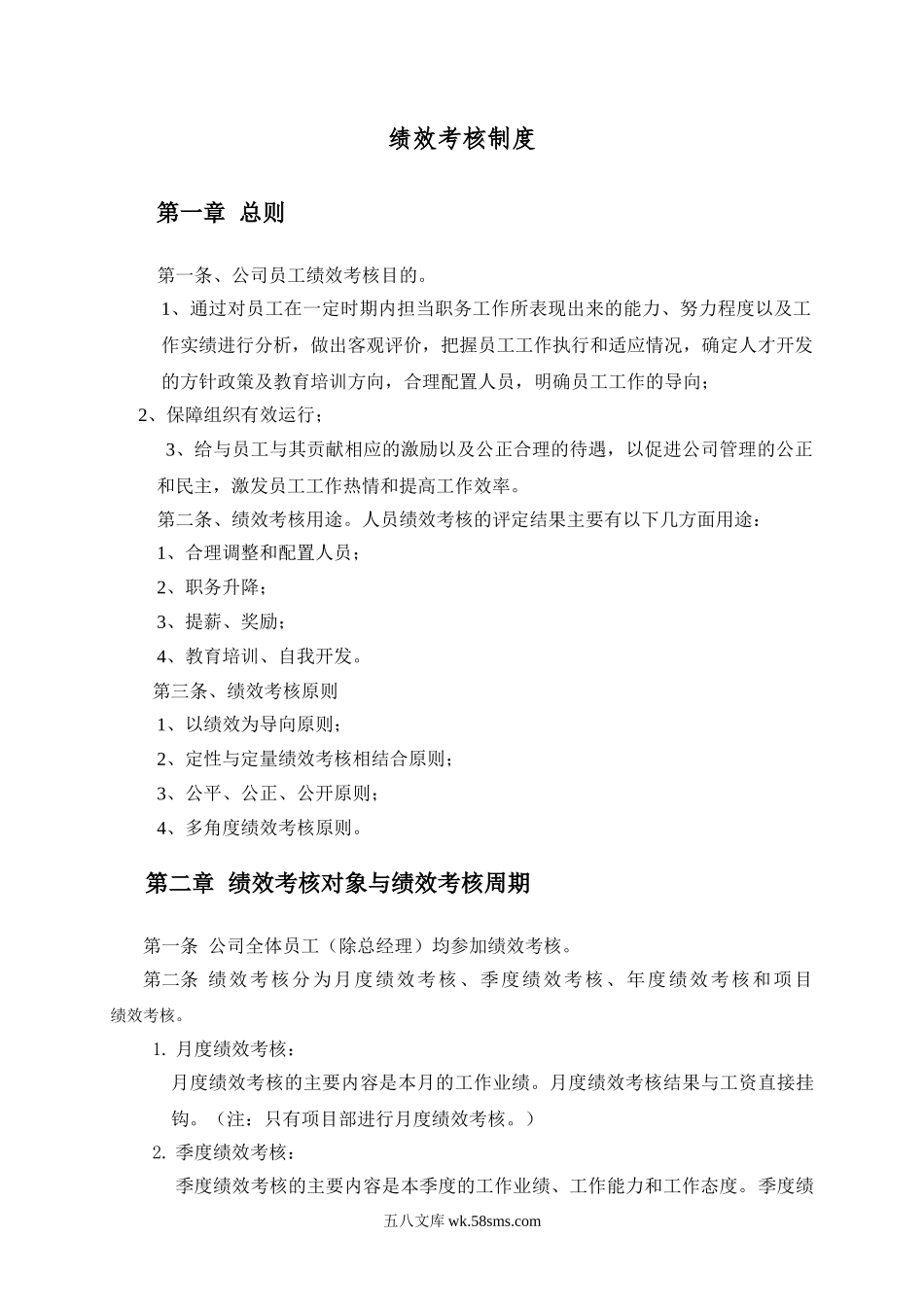 【制度】公司绩效考核制度.doc_第2页