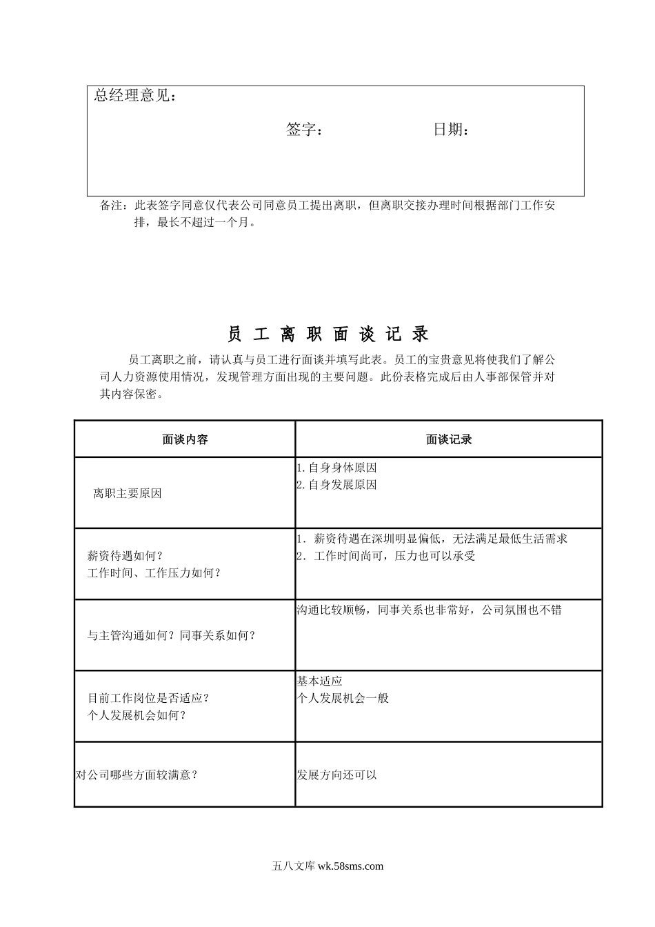 离职工作交接清单.doc_第3页