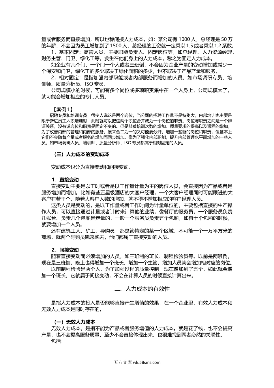 人力成本分析与控制方法培训讲义.doc_第2页