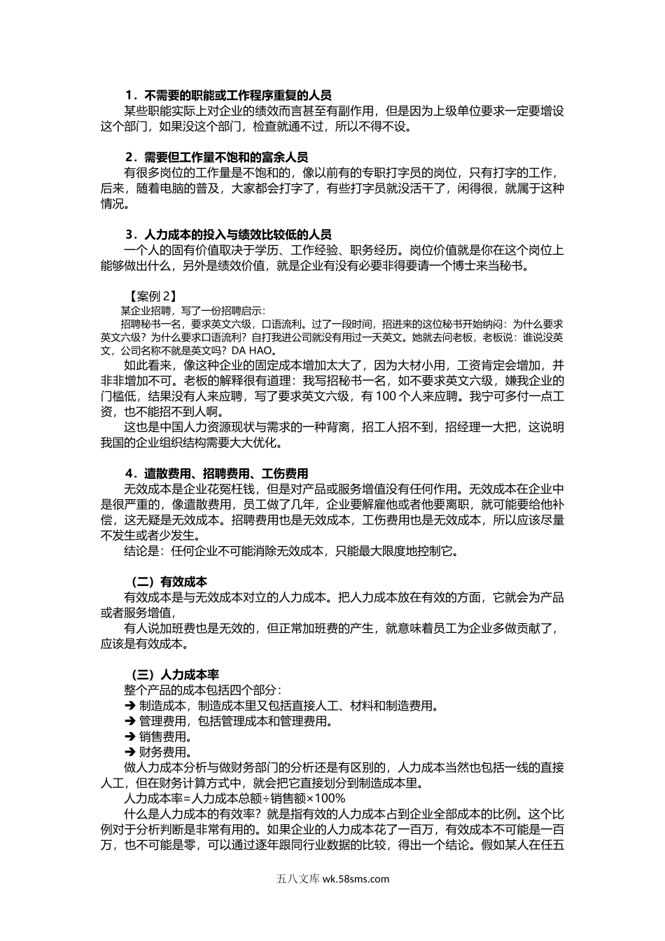 人力成本分析与控制方法培训讲义.doc_第3页