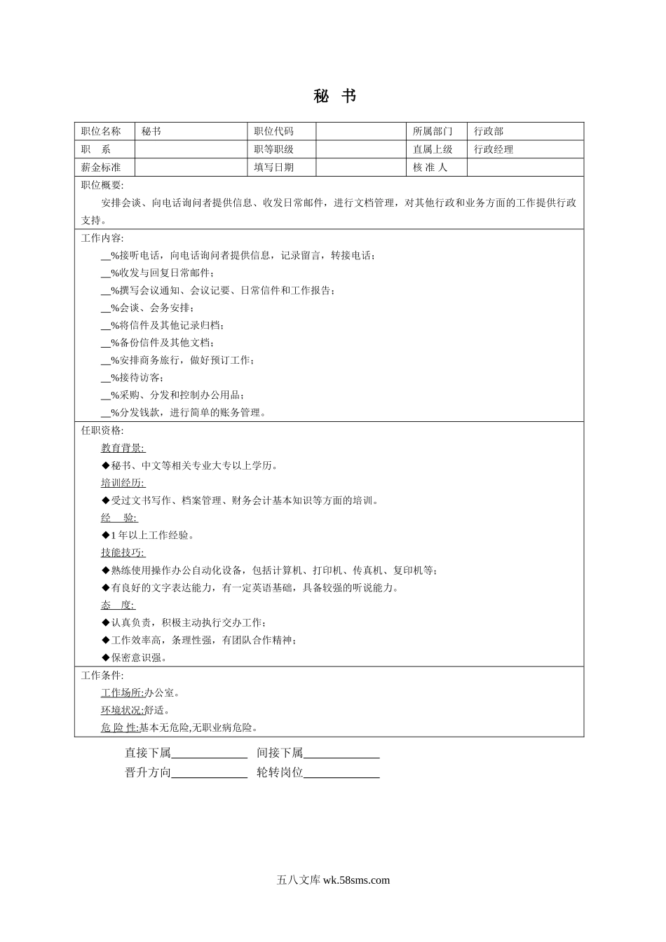 秘书.doc_第1页