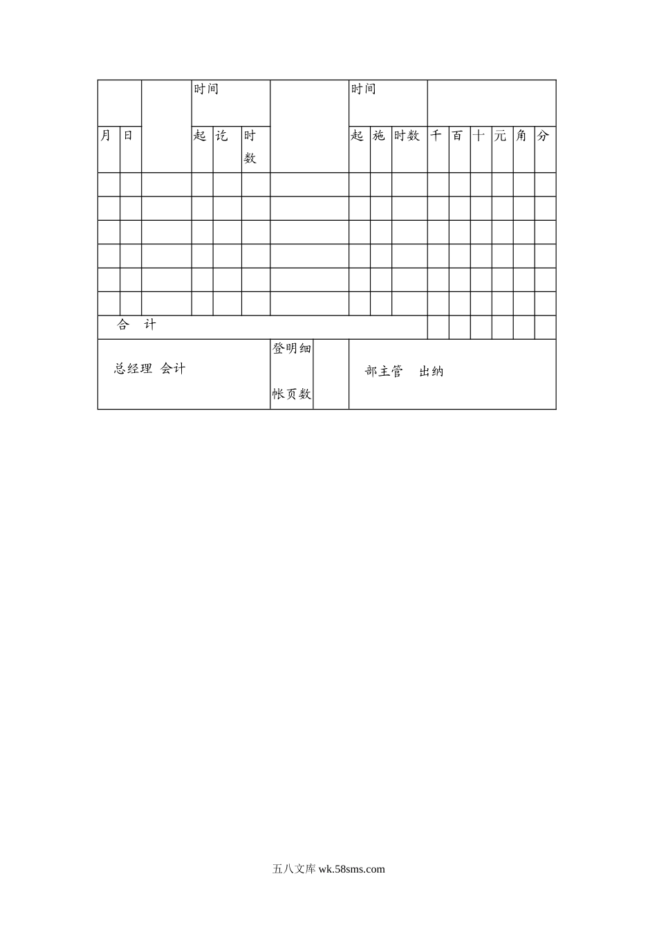 加班管理规则.DOC_第2页