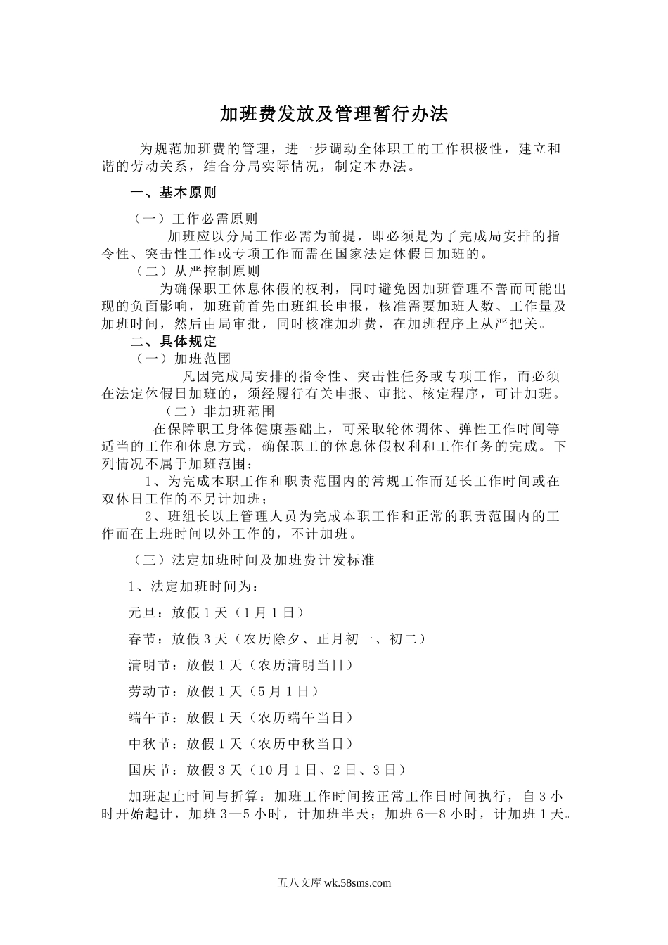 加班费发放及管理暂行办法.doc_第1页