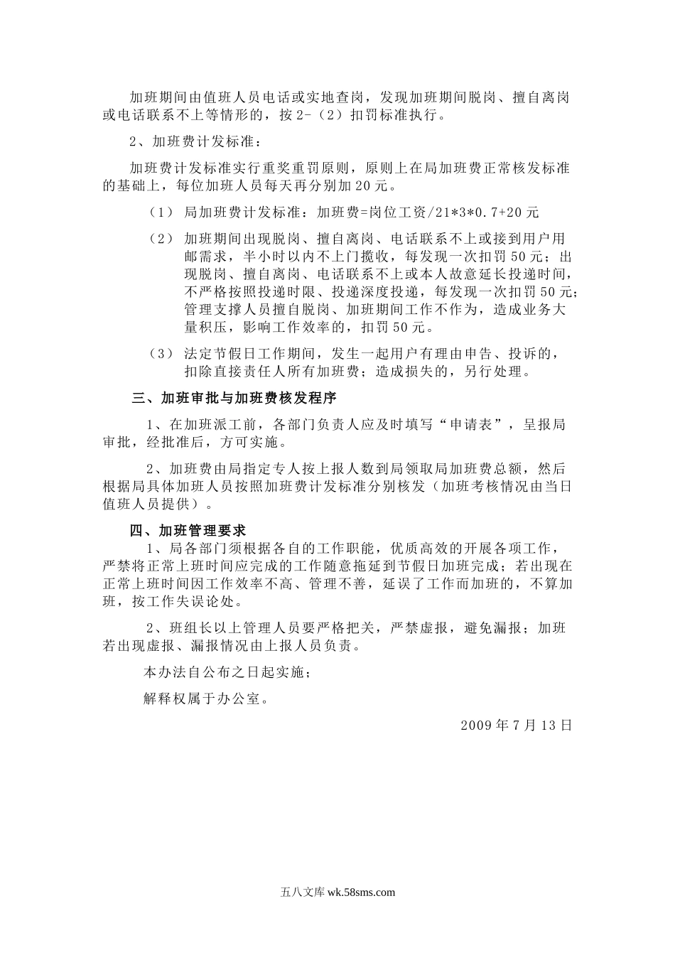 加班费发放及管理暂行办法.doc_第2页