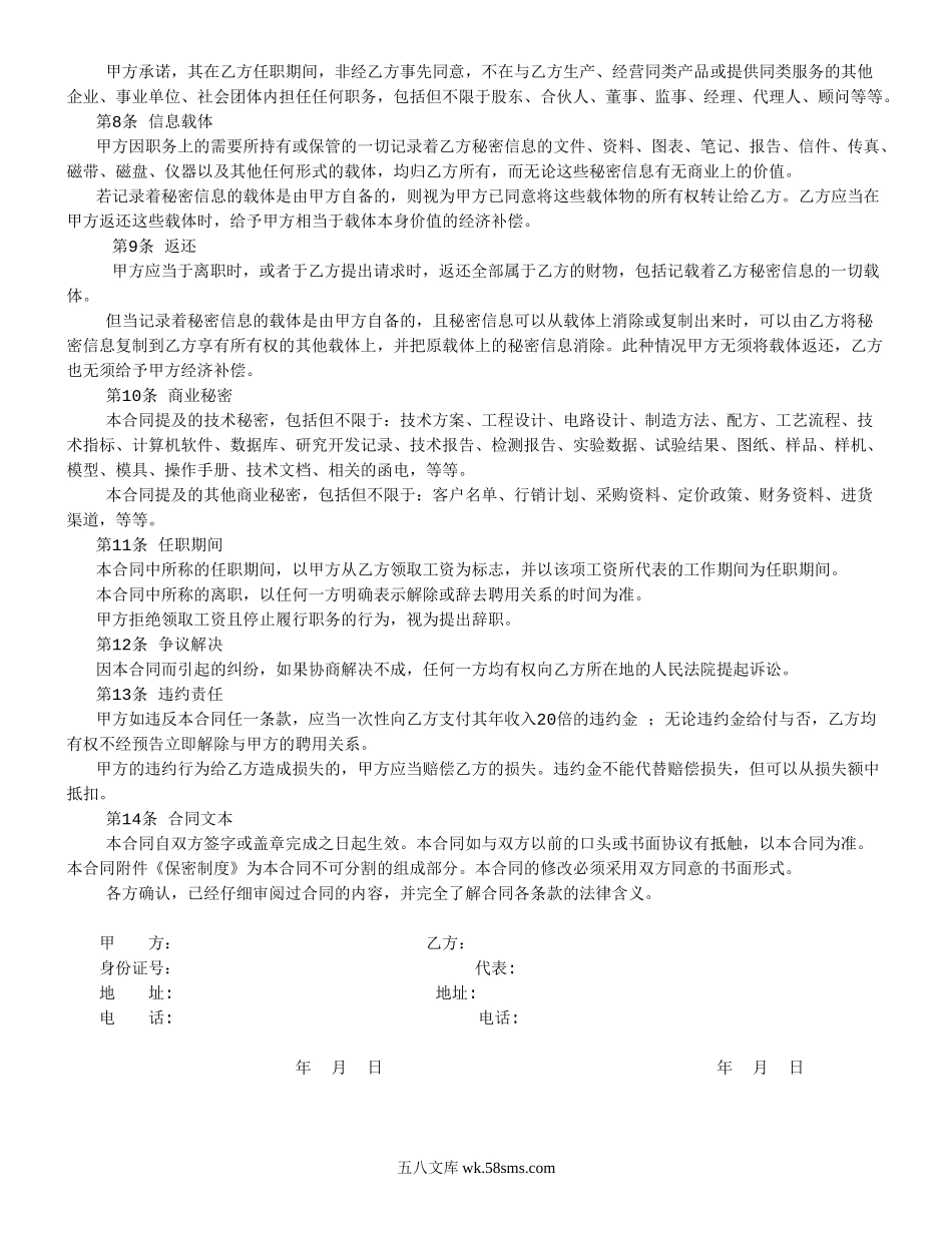 保密协议样本.doc_第2页