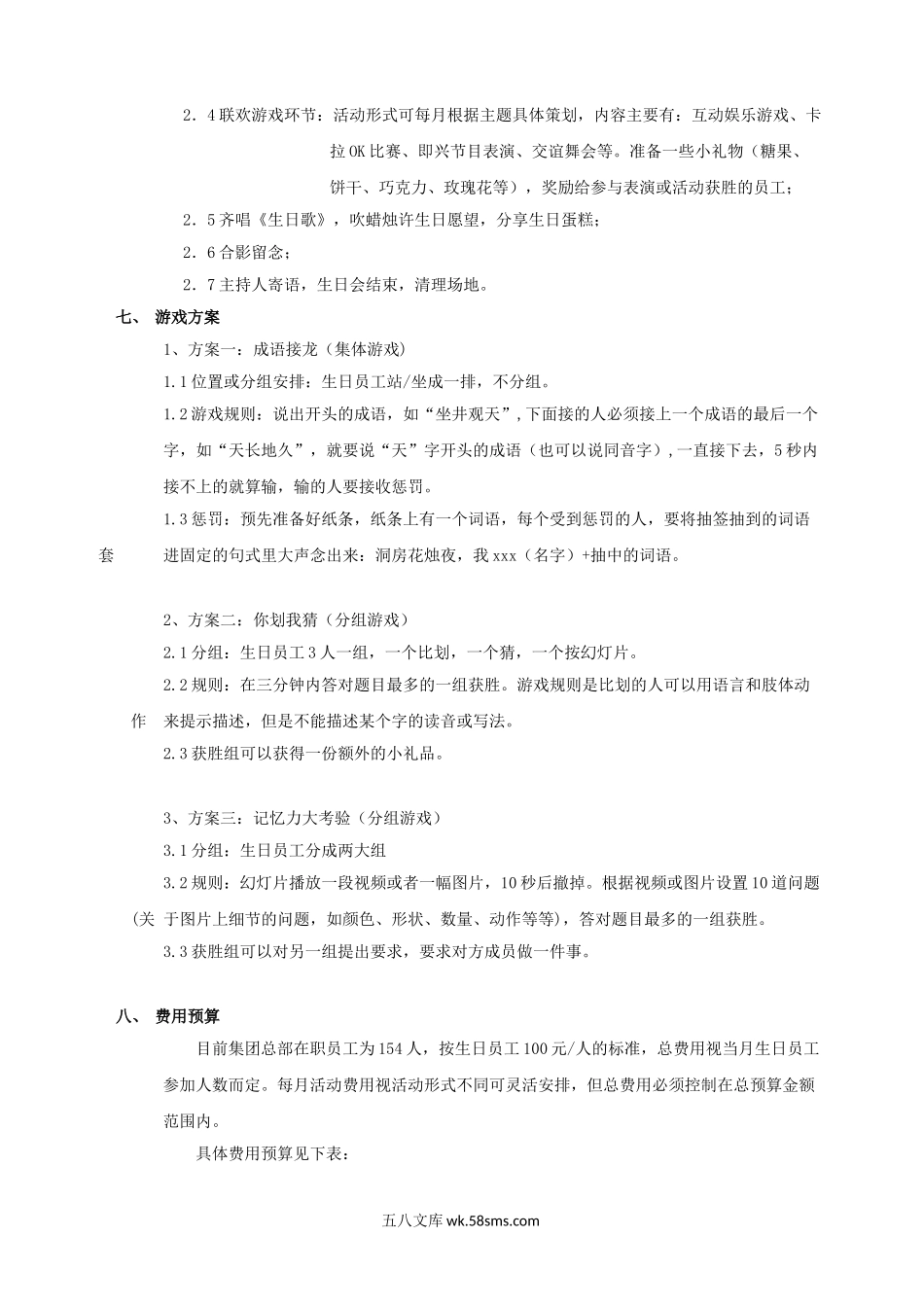 【方案】员工生日会策划方案.doc_第2页