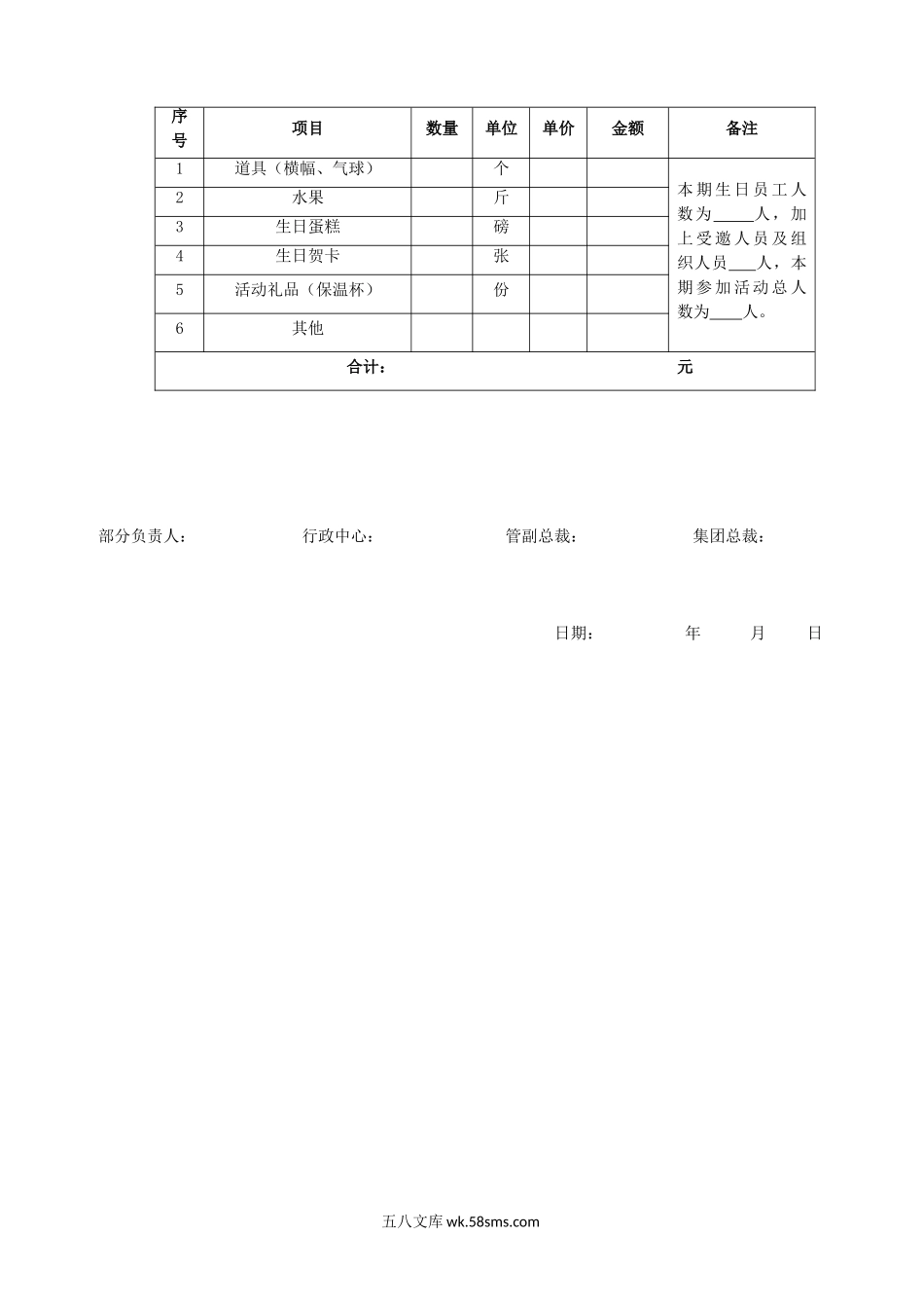 【方案】员工生日会策划方案.doc_第3页