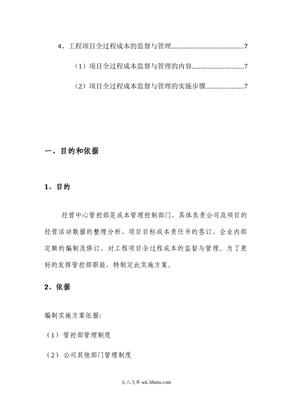 成本管控实施方案.docx_第2页