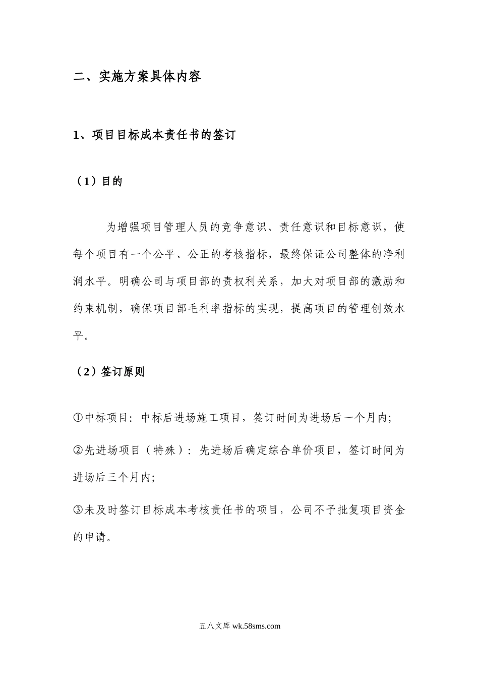 成本管控实施方案.docx_第3页