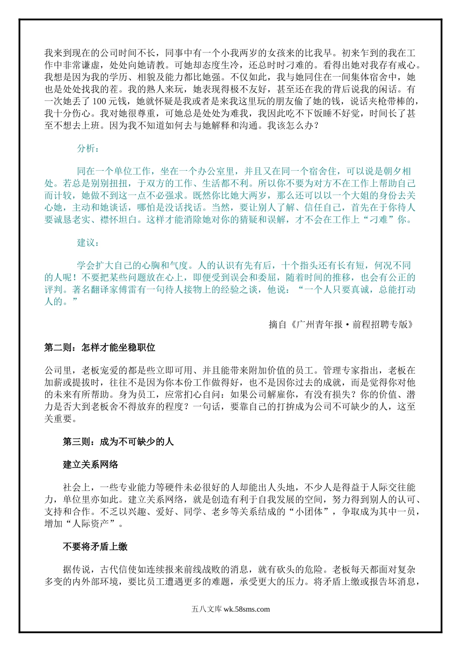 【中层管理-培训讲义】职业经理人实用手册之精选.docx_第2页