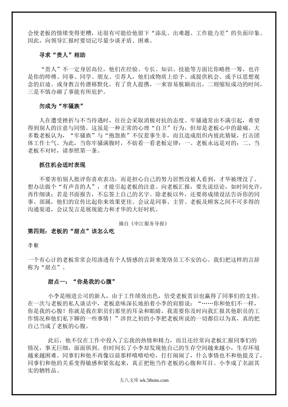 【中层管理-培训讲义】职业经理人实用手册之精选.docx_第3页