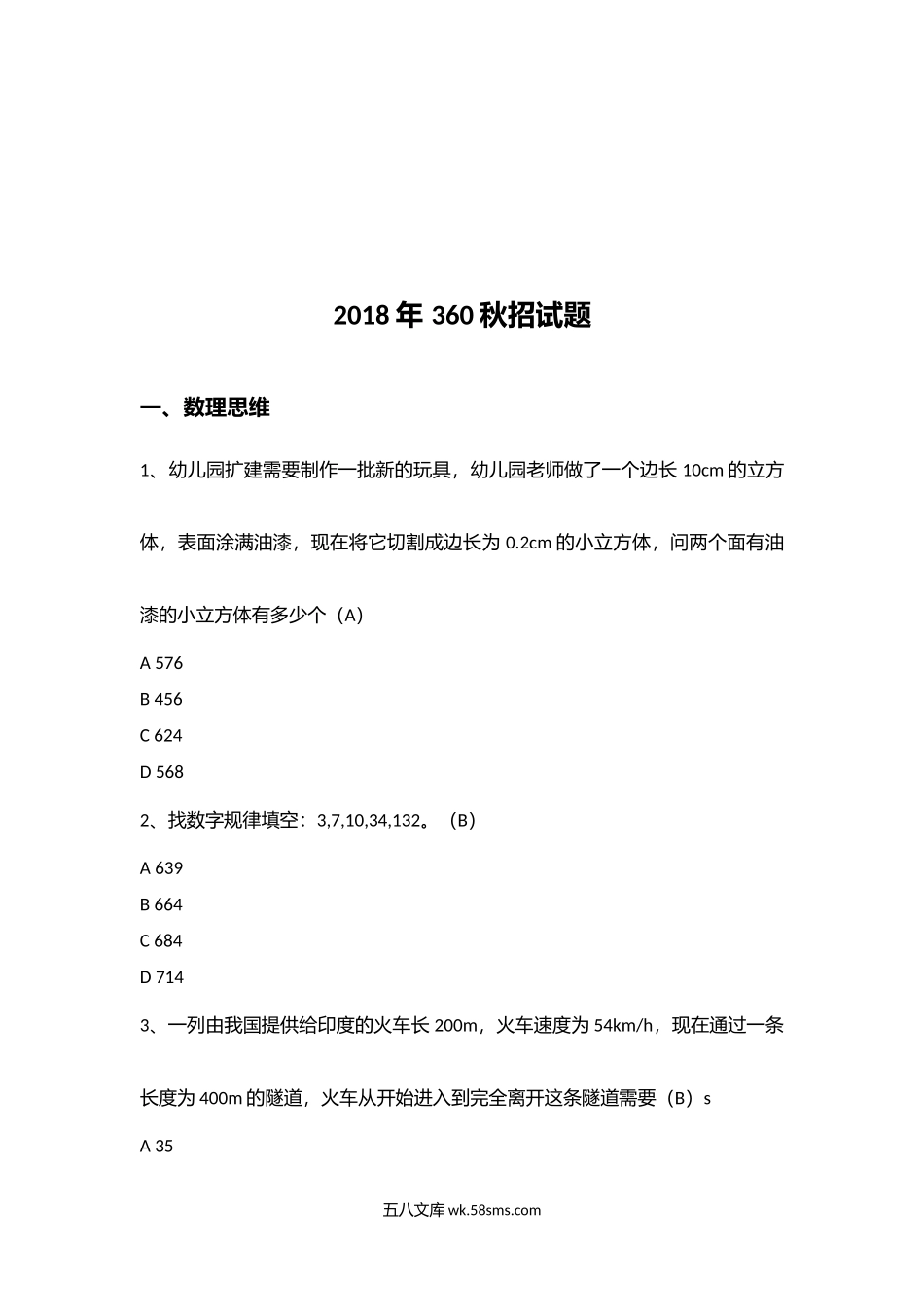 360秋招笔试题.docx_第2页