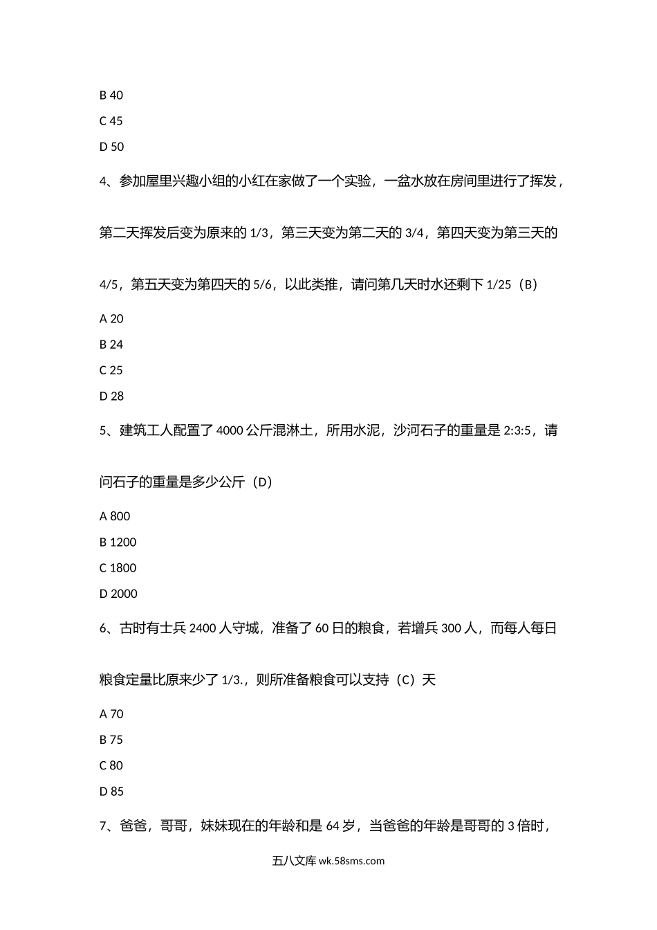 360秋招笔试题.docx_第3页