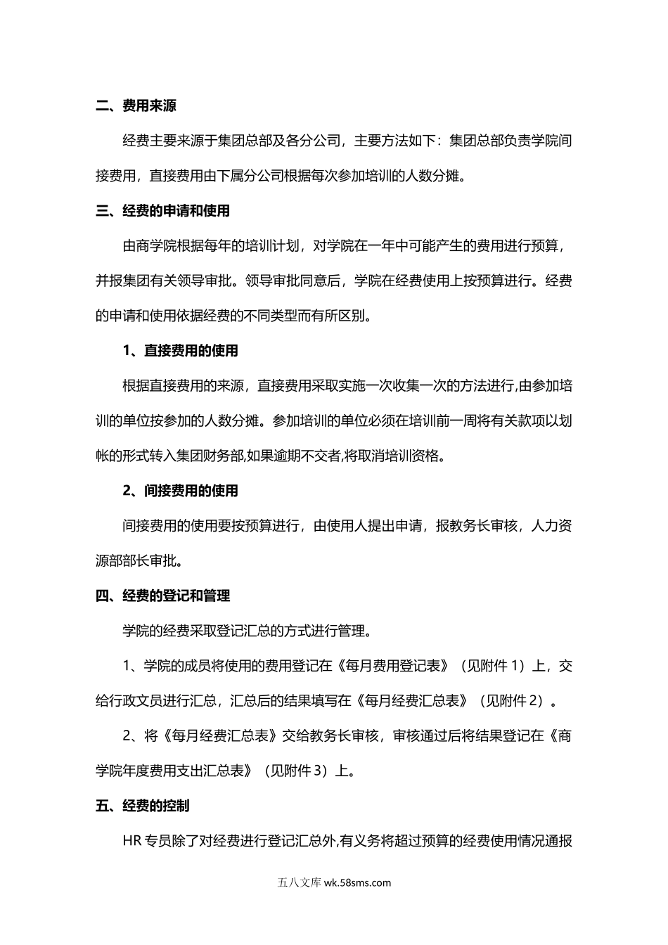 制度7.企业商学院经费预算管理制度.docx_第2页