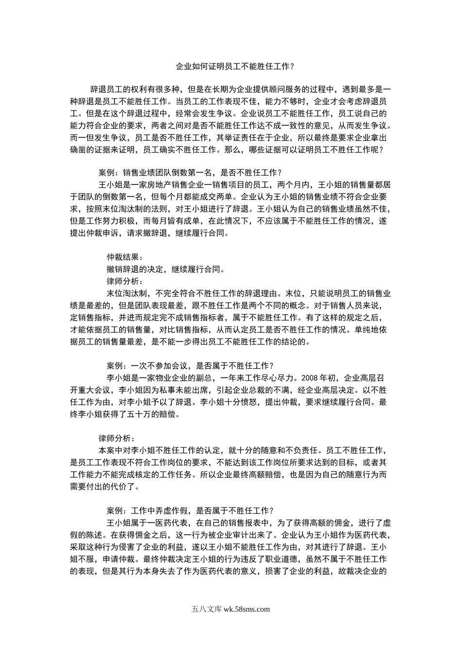 企业如何证明员工不能胜任工作？.doc_第1页