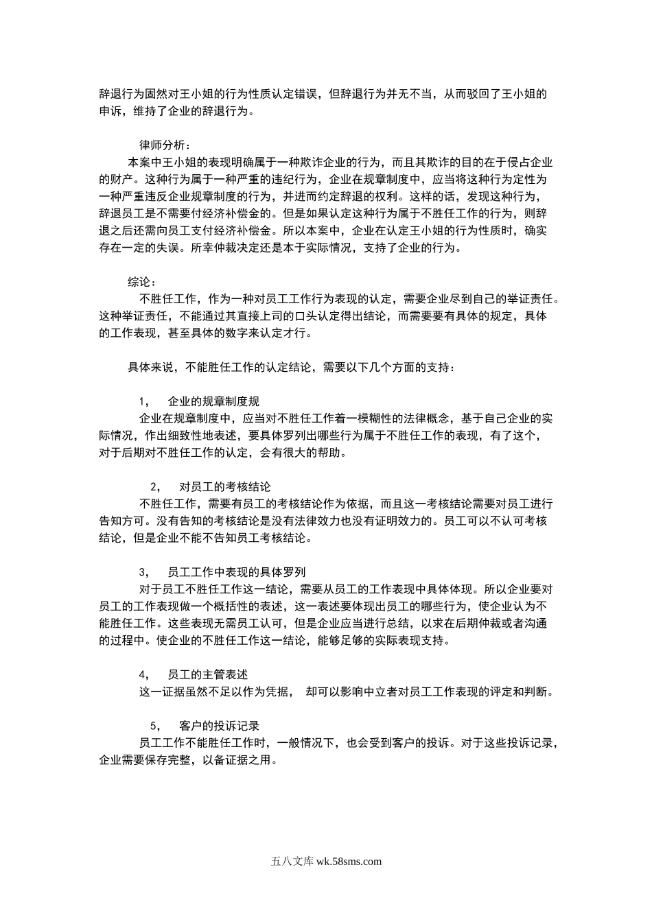 企业如何证明员工不能胜任工作？.doc_第2页