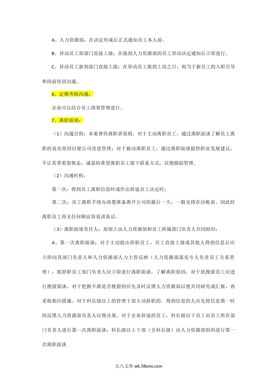 HR必须做好员工成长沟通管理.docx_第3页