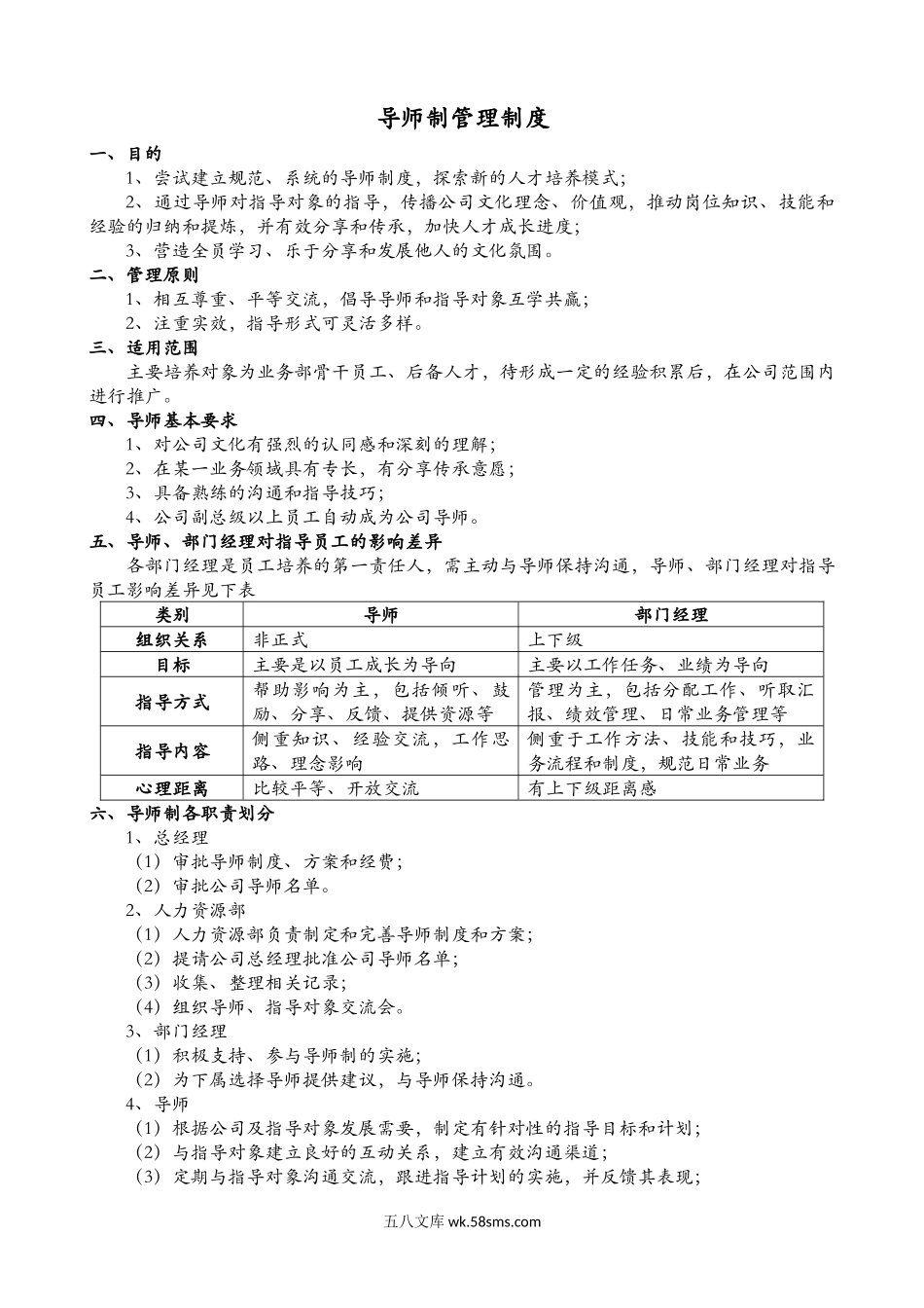 【制度】导师制管理制度.docx_第1页