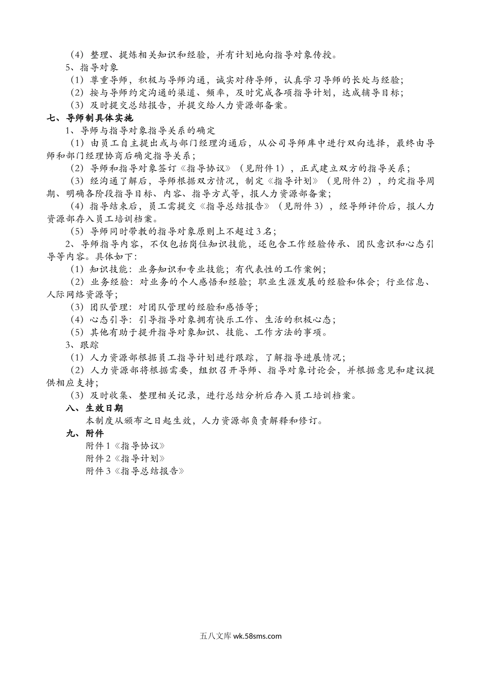 【制度】导师制管理制度.docx_第2页