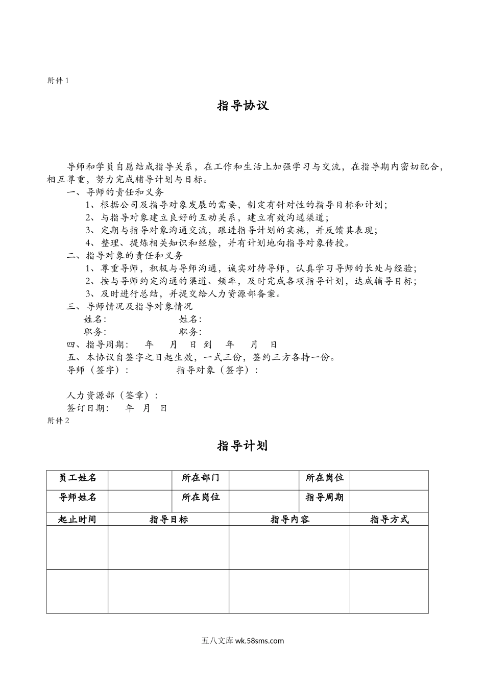 【制度】导师制管理制度.docx_第3页