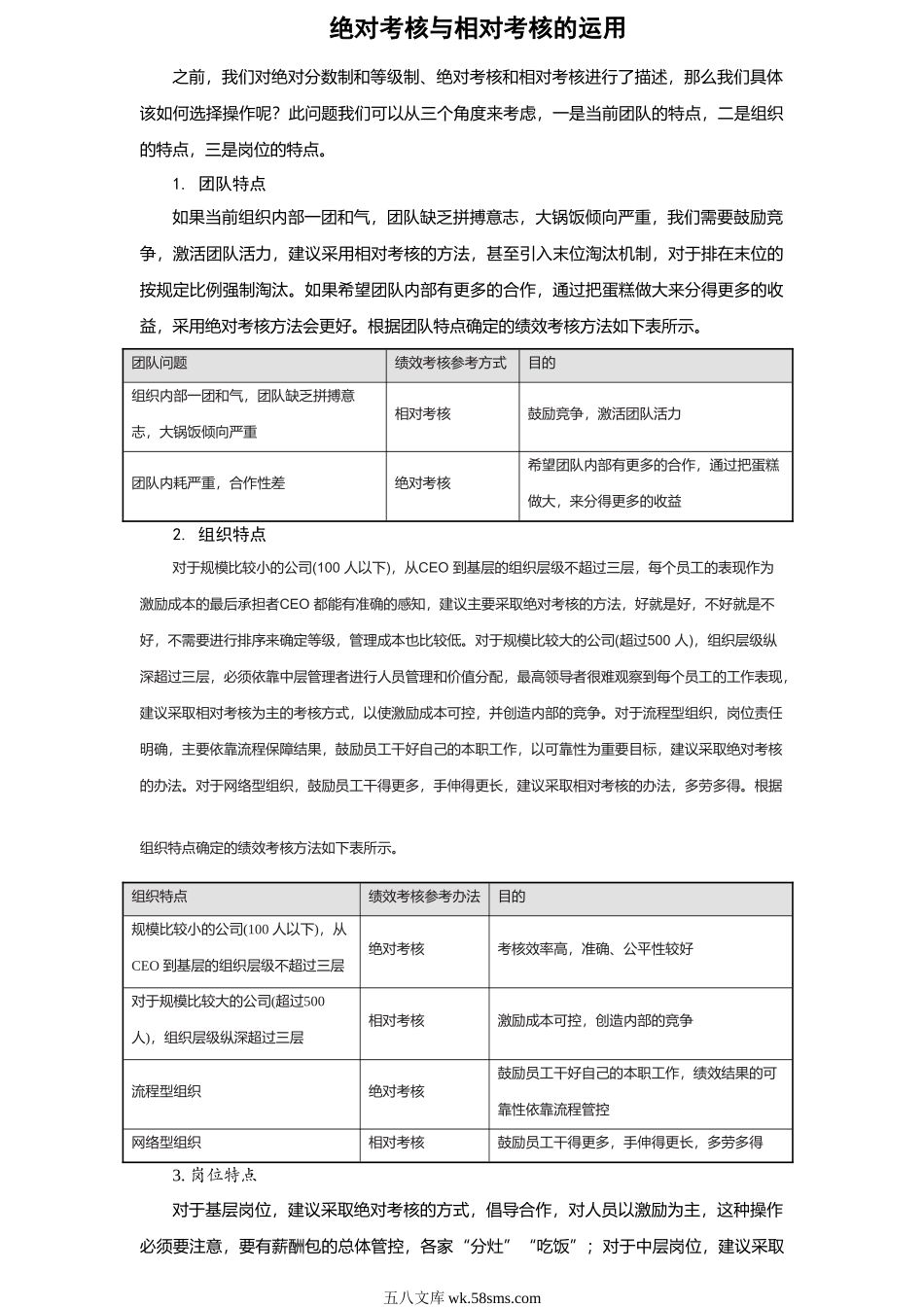 绝对考核与相对考核的运用.doc_第1页