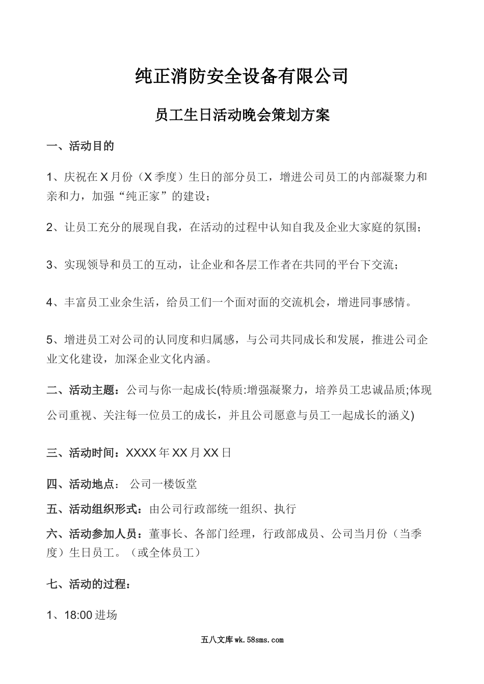 【方案】员工集体生日会策划方案.doc_第1页