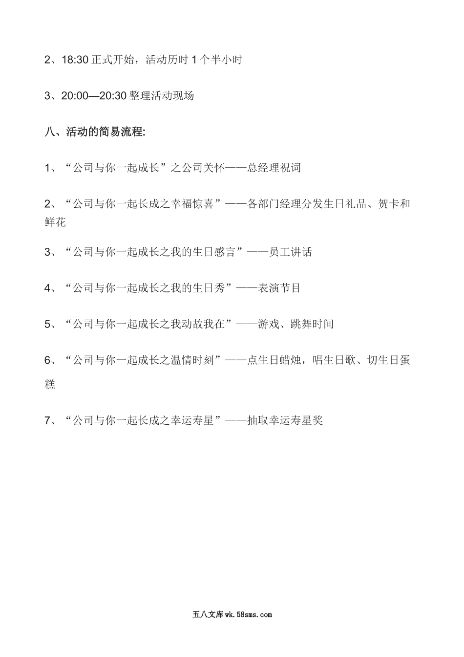 【方案】员工集体生日会策划方案.doc_第2页