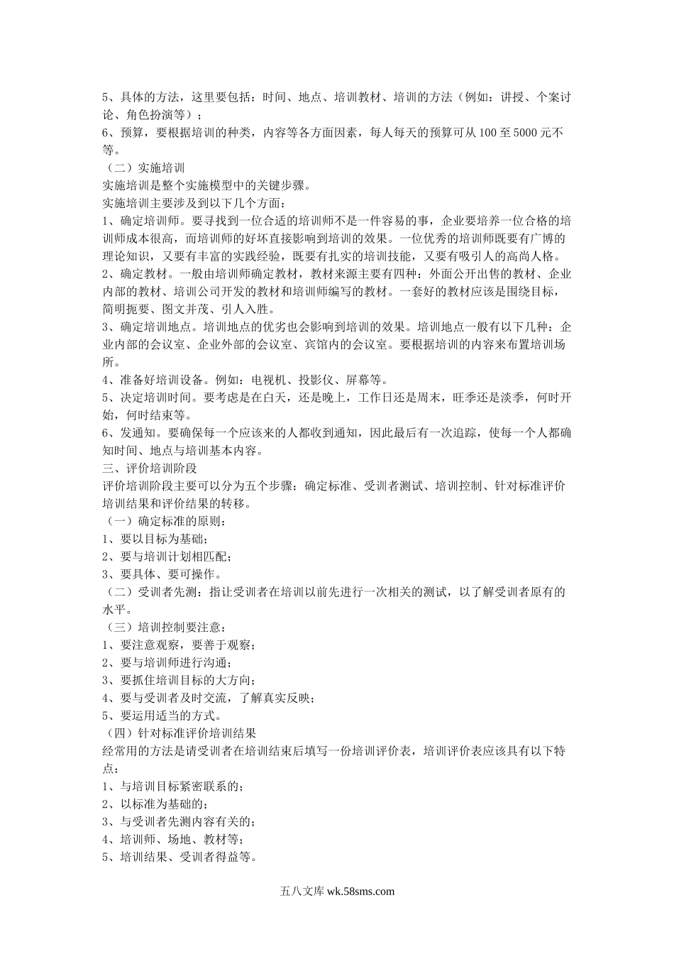 培训方案的实施和评估.doc_第3页