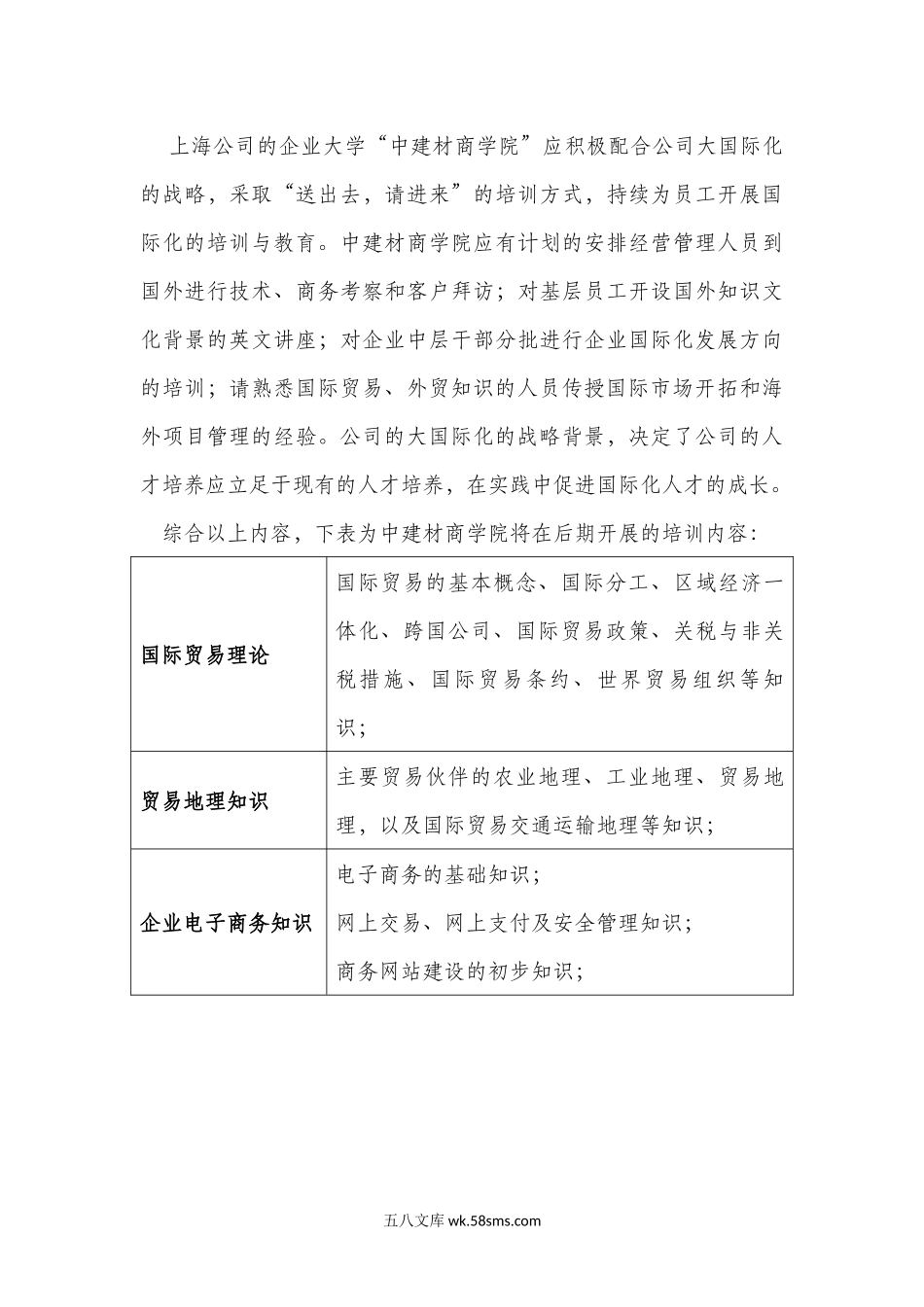 大国际化战略下的人才储备与培养.docx_第3页