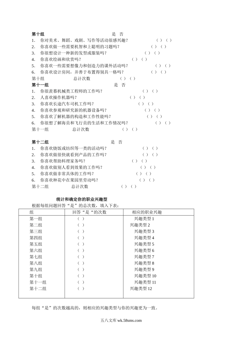 职业兴趣测验.doc_第3页