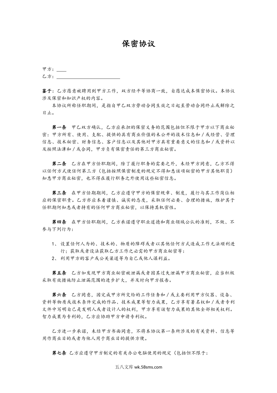 保密协议.doc_第1页