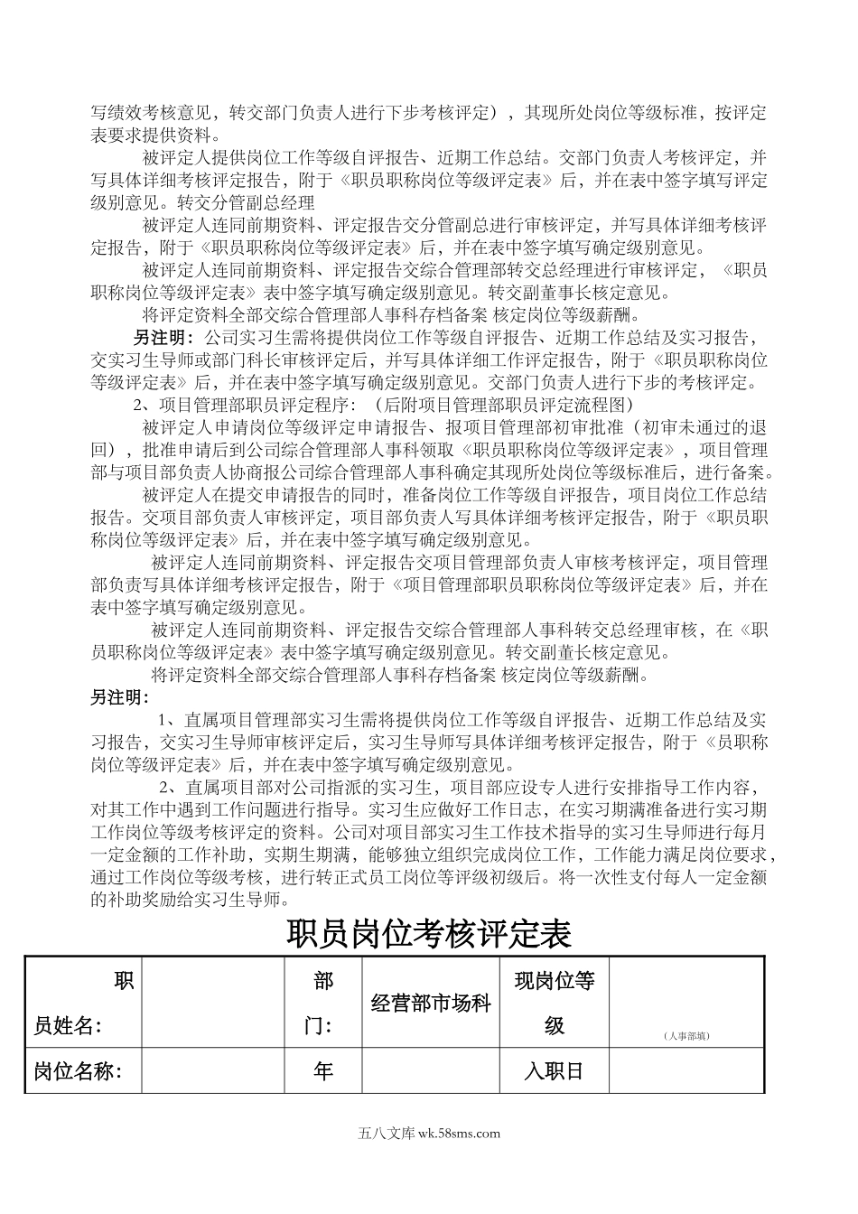 公司职员岗位等级评定.docx_第2页