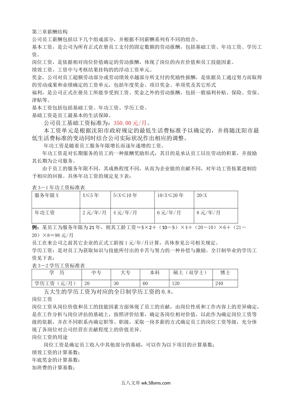 企业薪酬制度职等职级设计.docx_第2页