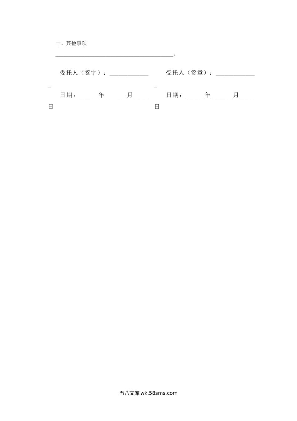 婚礼化妆造型服务协议.docx_第3页