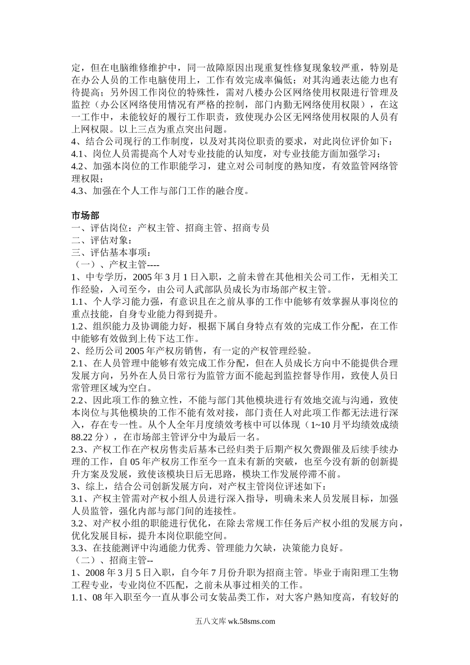 人岗匹配评估分析报告.doc_第2页