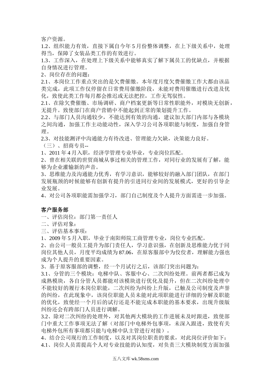 人岗匹配评估分析报告.doc_第3页