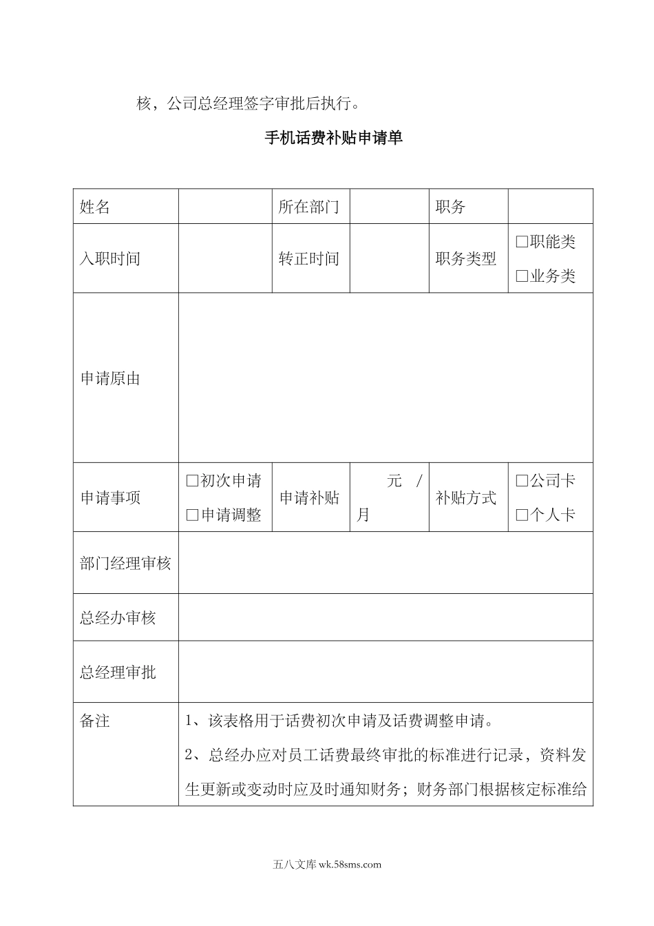 员工话费补贴管理制度.doc_第3页