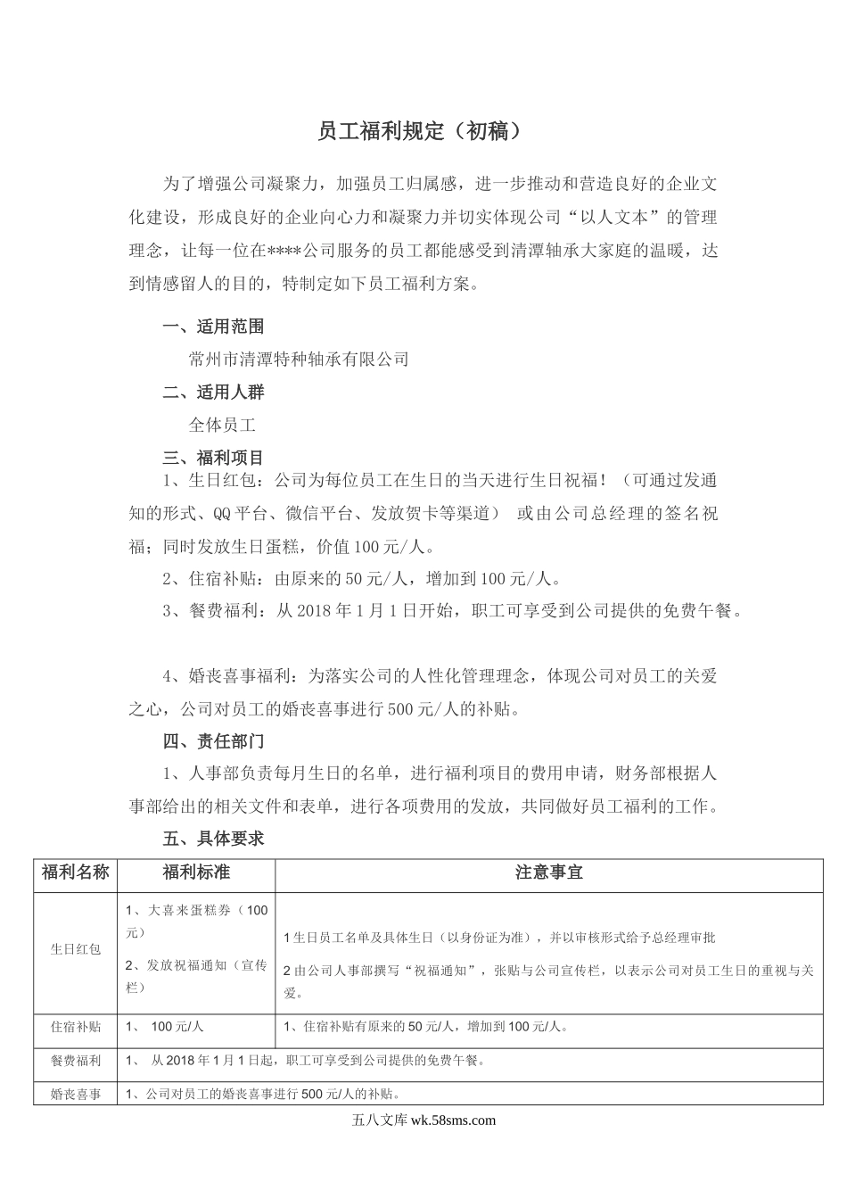 员工福利方案.docx_第1页