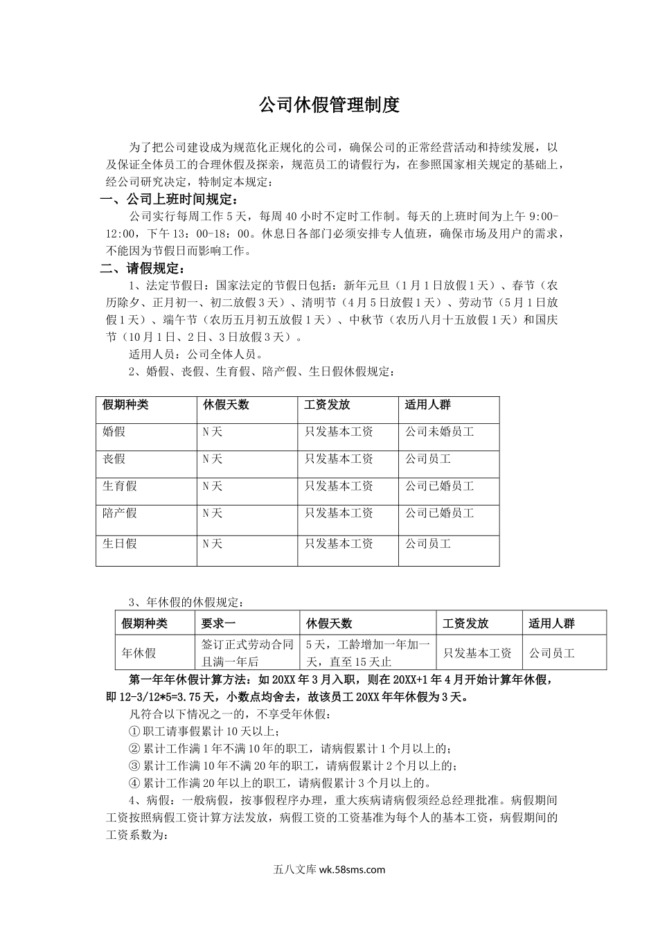 休假管理制度.docx_第1页